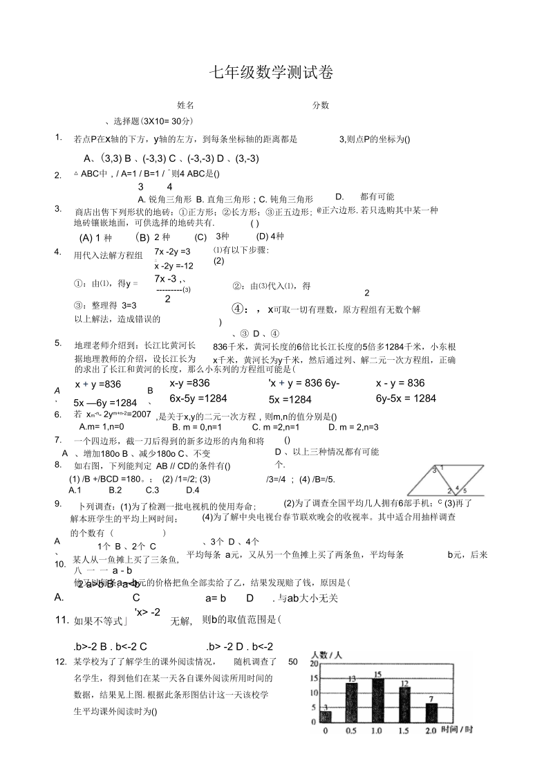 2018-2018学年度七年级数学第一学期期末试卷11.docx_第1页