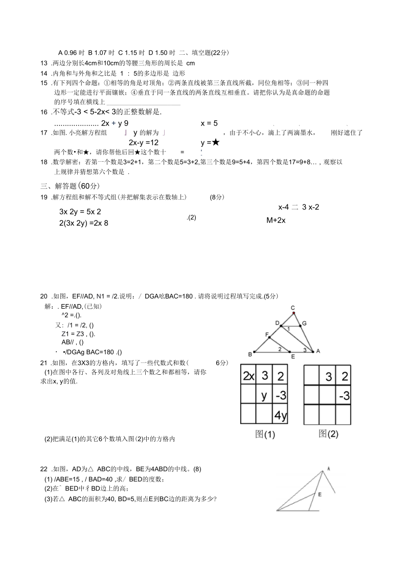 2018-2018学年度七年级数学第一学期期末试卷11.docx_第3页