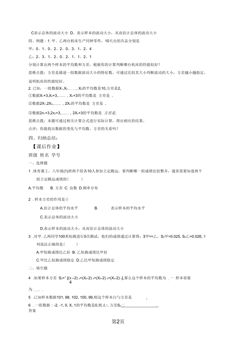 2019苏科版九年级上数学第3章34方差导学案(部分有答案).docx_第2页