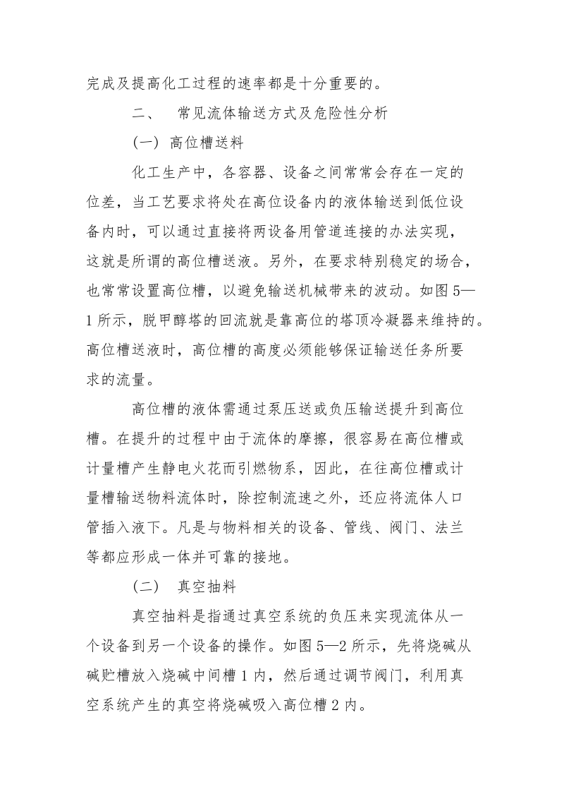 流体输送过程的安全分析.docx_第2页