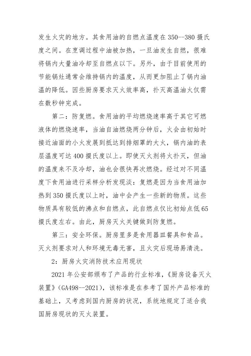 浅析超细干粉在厨房火灾的应用.docx_第3页