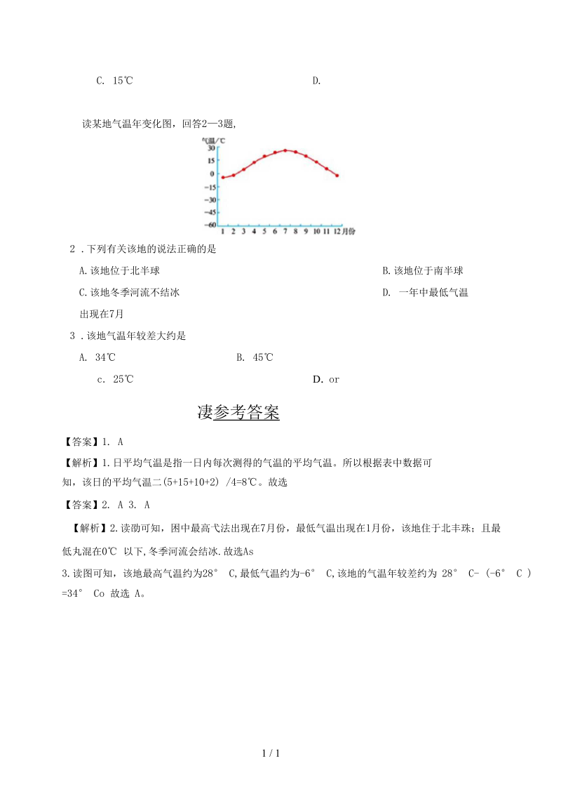 2019七年级生物下册第11天气温的变化暑假作业.docx_第2页