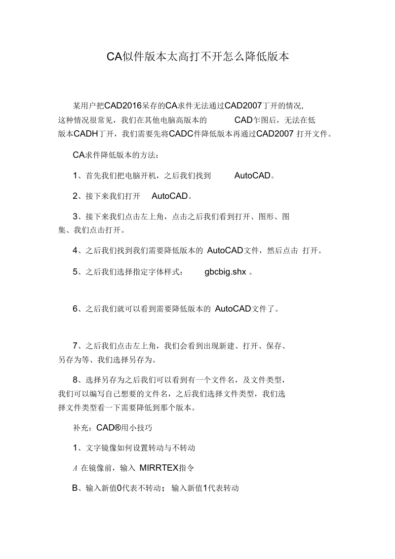 CAD文件版本太高打不开怎么降低版本.docx_第1页