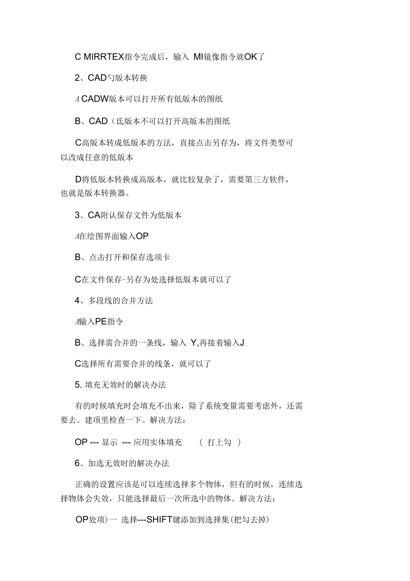 CAD文件版本太高打不开怎么降低版本.docx_第2页