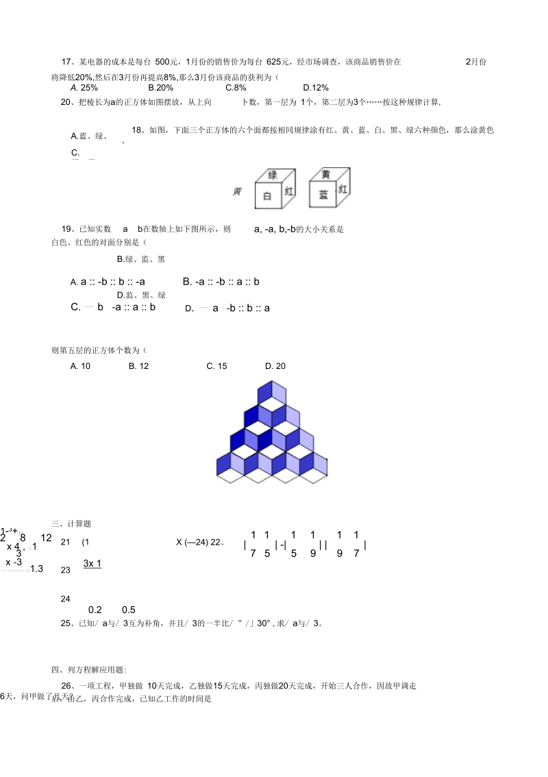 七年级数学期末模拟试题11.docx_第2页