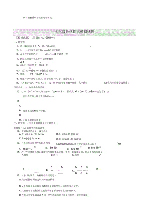 七年级数学期末模拟试题11.docx