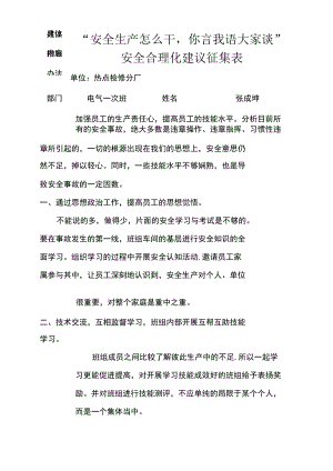 安全合理化建议征集.docx