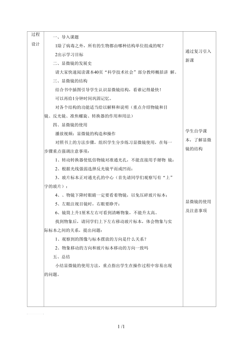 2019-2020学年七年级生物上册第二单元第一章第一节练习使用显微镜教学设计.docx_第2页