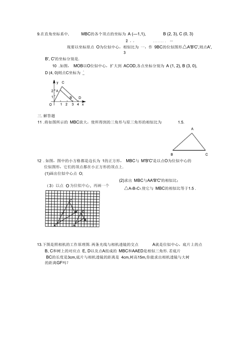 《图形的位似变换》练习题.docx_第3页