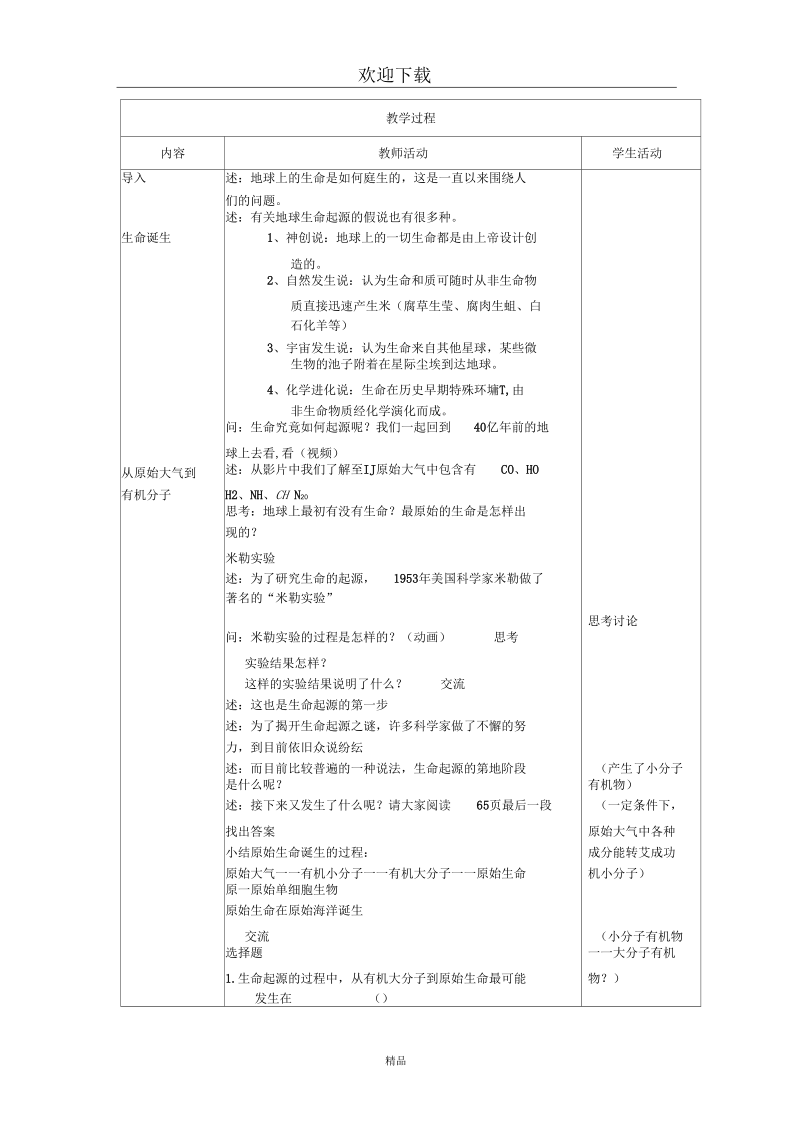 (生物苏教版)八年级下册教案：24.1生命的诞生(二).docx_第2页