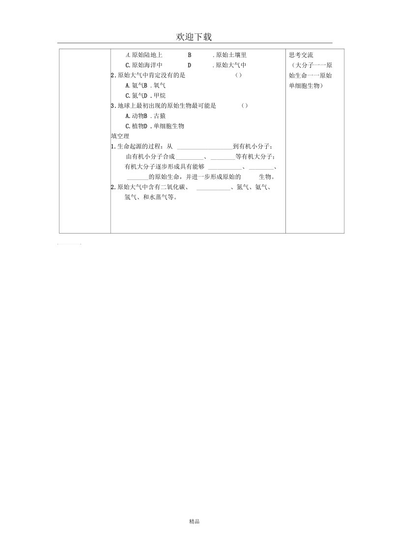 (生物苏教版)八年级下册教案：24.1生命的诞生(二).docx_第3页