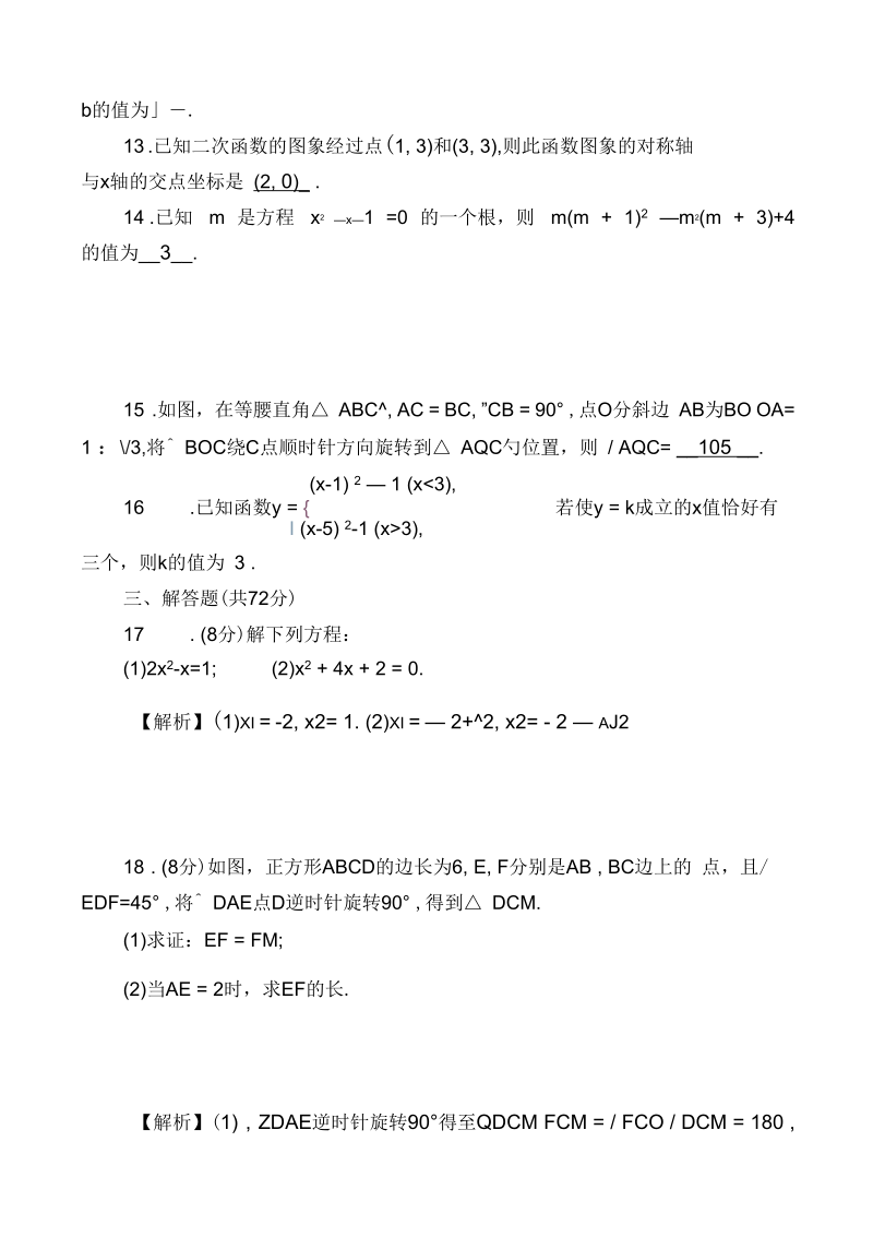 2018年秋九年级数学上册期中检测题(新版)新人教版.docx_第3页