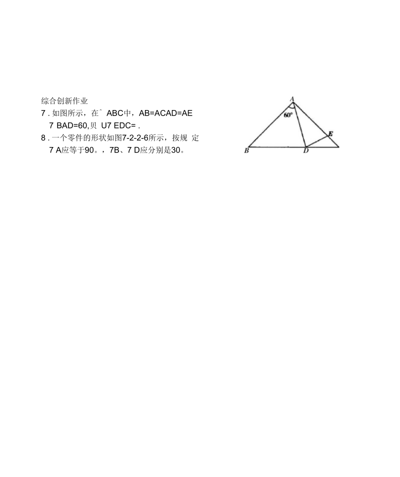 (数学试卷七年级)7.2.2三角形的外角(含答案).docx_第2页