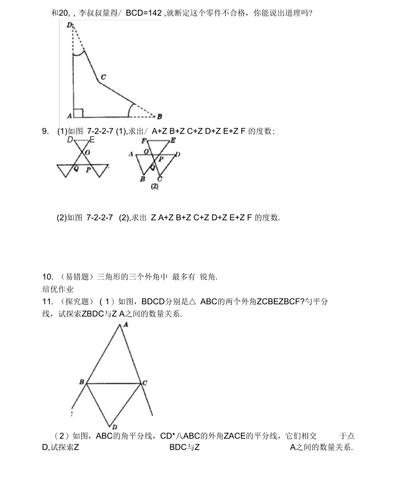 (数学试卷七年级)7.2.2三角形的外角(含答案).docx_第3页