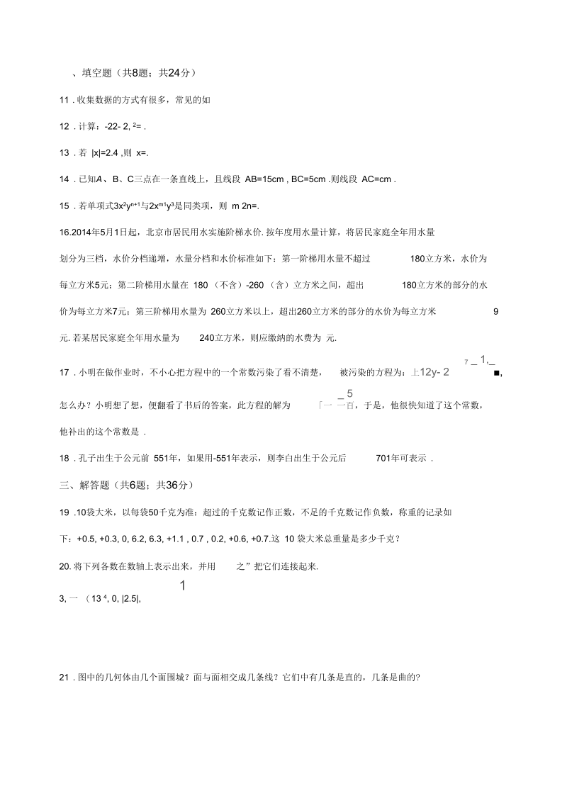 2018-2019学年第一学期北师大版七年级数学期末试题.docx_第2页