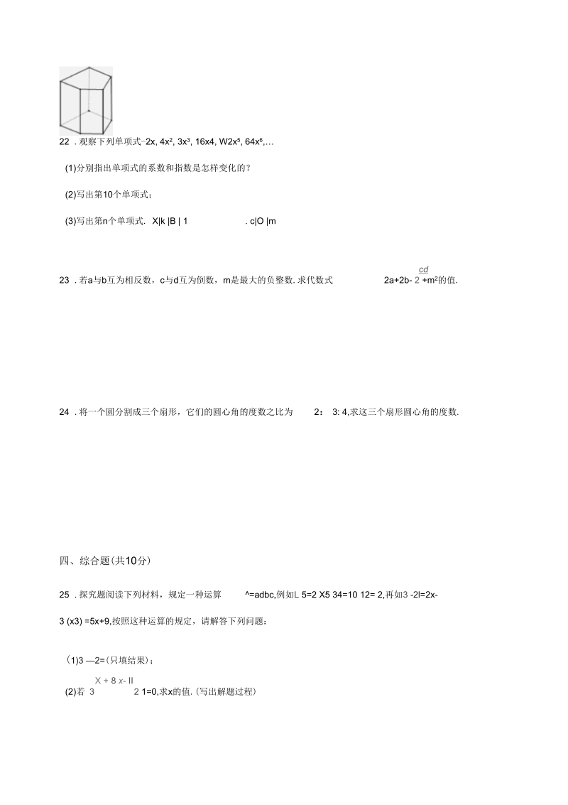 2018-2019学年第一学期北师大版七年级数学期末试题.docx_第3页