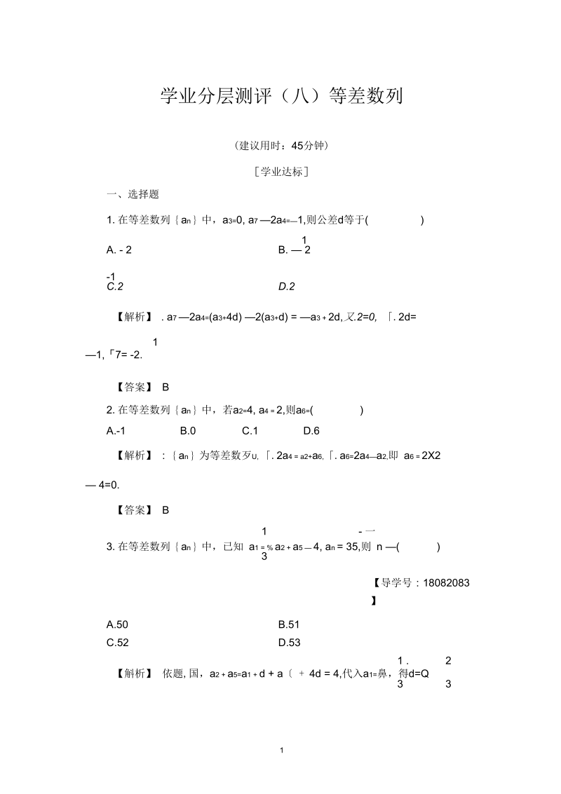 2017-2018学年人教B版必修5等差数列作业.docx_第1页