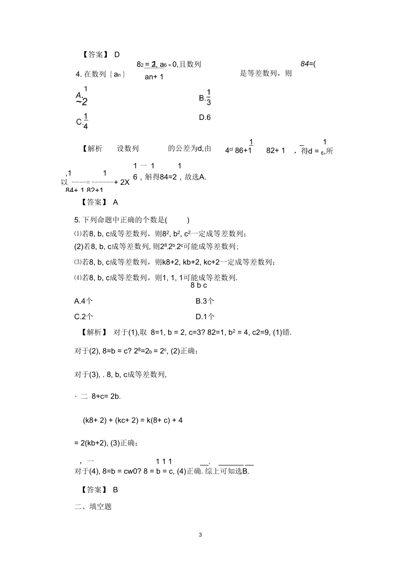 2017-2018学年人教B版必修5等差数列作业.docx_第3页