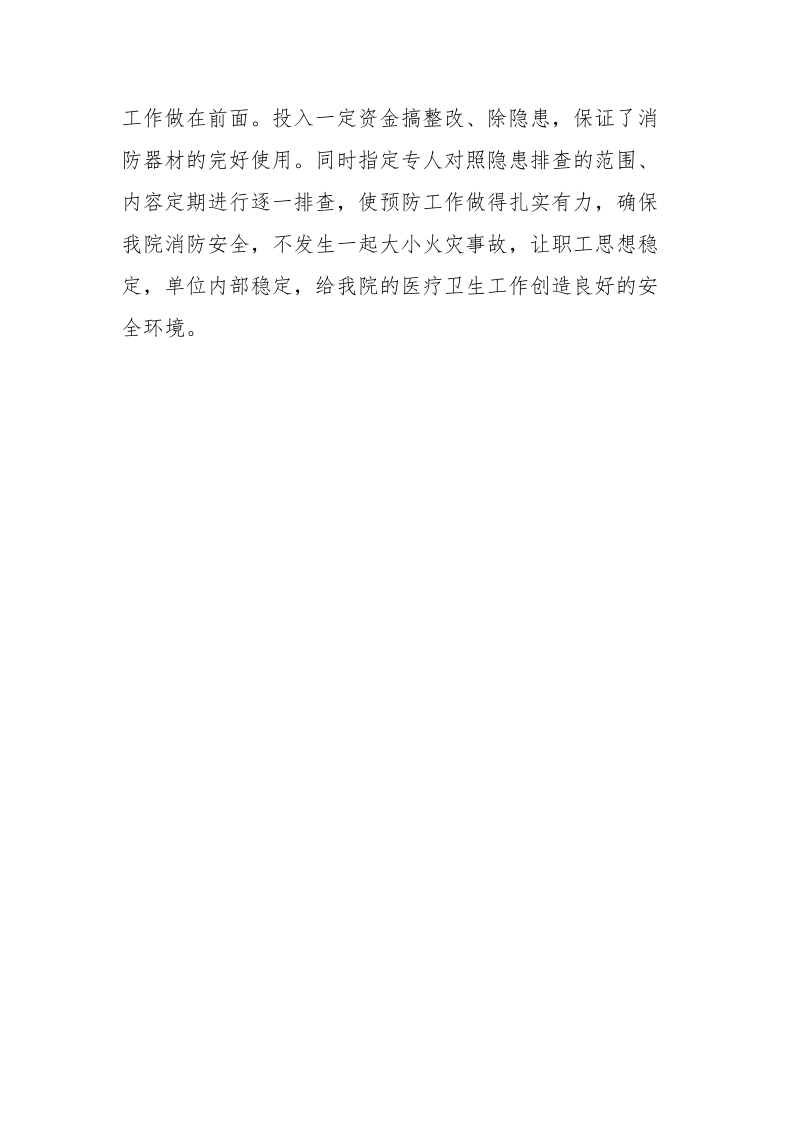 消防安全隐患排查整治方案.docx_第3页