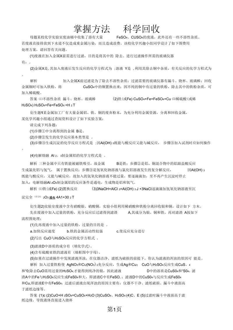 2019中考化学复习热点题型：金属回收.docx_第1页