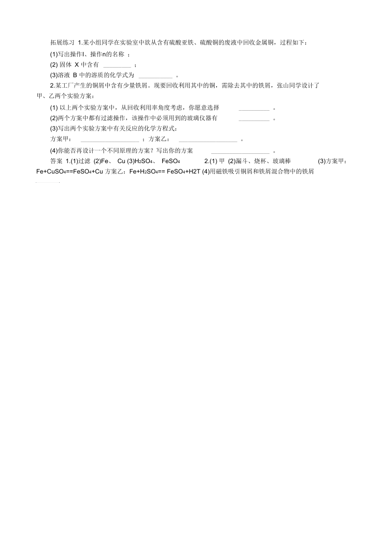 2019中考化学复习热点题型：金属回收.docx_第2页