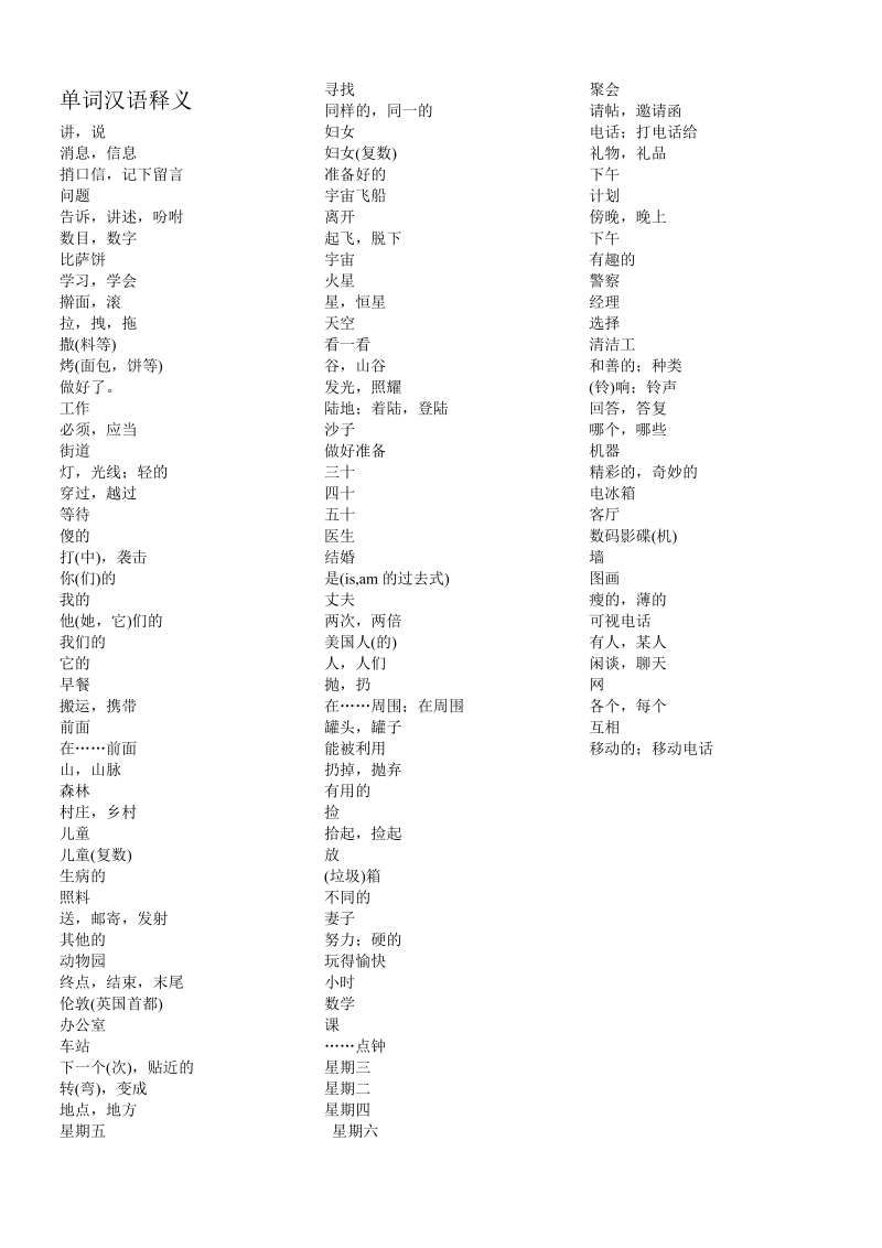 科普版四年级英语下册单词汉语释义.doc_第1页