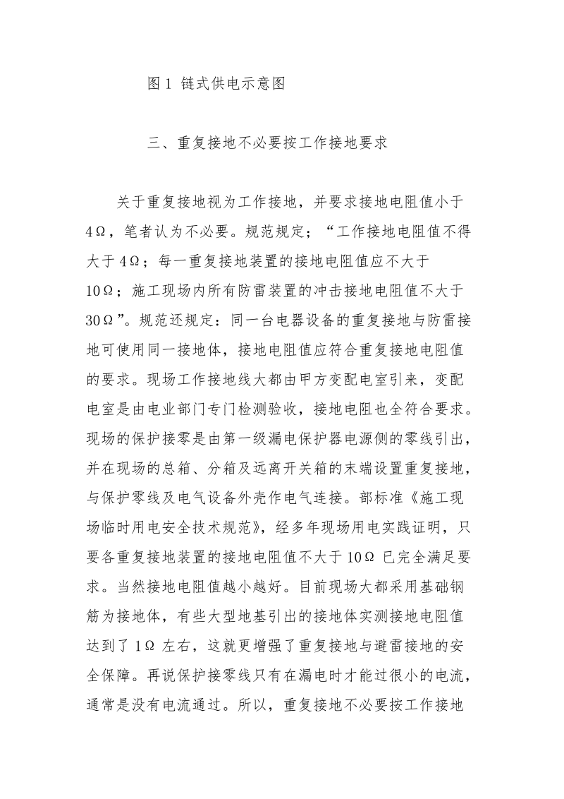 现场施工用电几个问题的探讨.docx_第3页