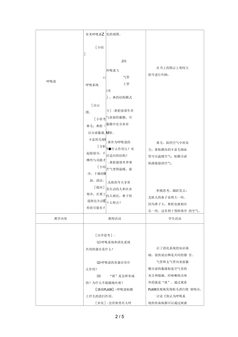 七年级生物下册10.3人体和外界环境的气体交换教案(新版)苏教版.docx_第2页