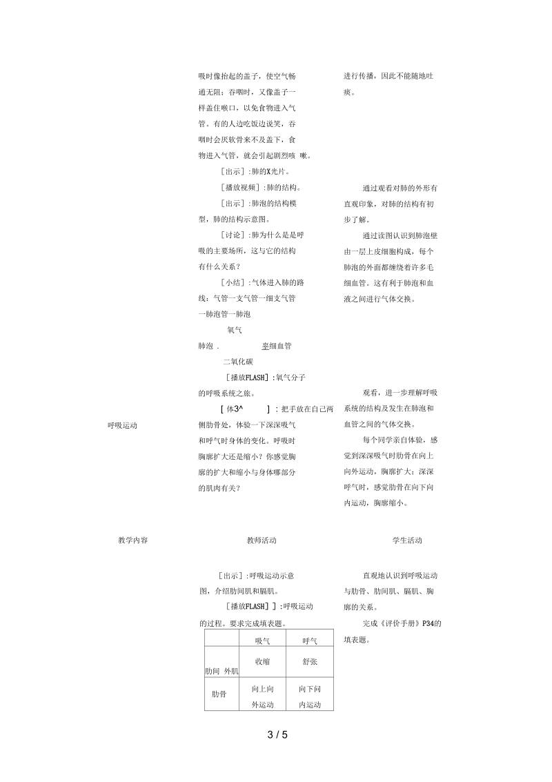 七年级生物下册10.3人体和外界环境的气体交换教案(新版)苏教版.docx_第3页