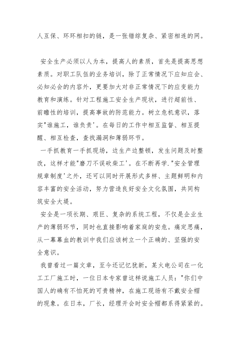 电力行业安全学习心得.docx_第2页