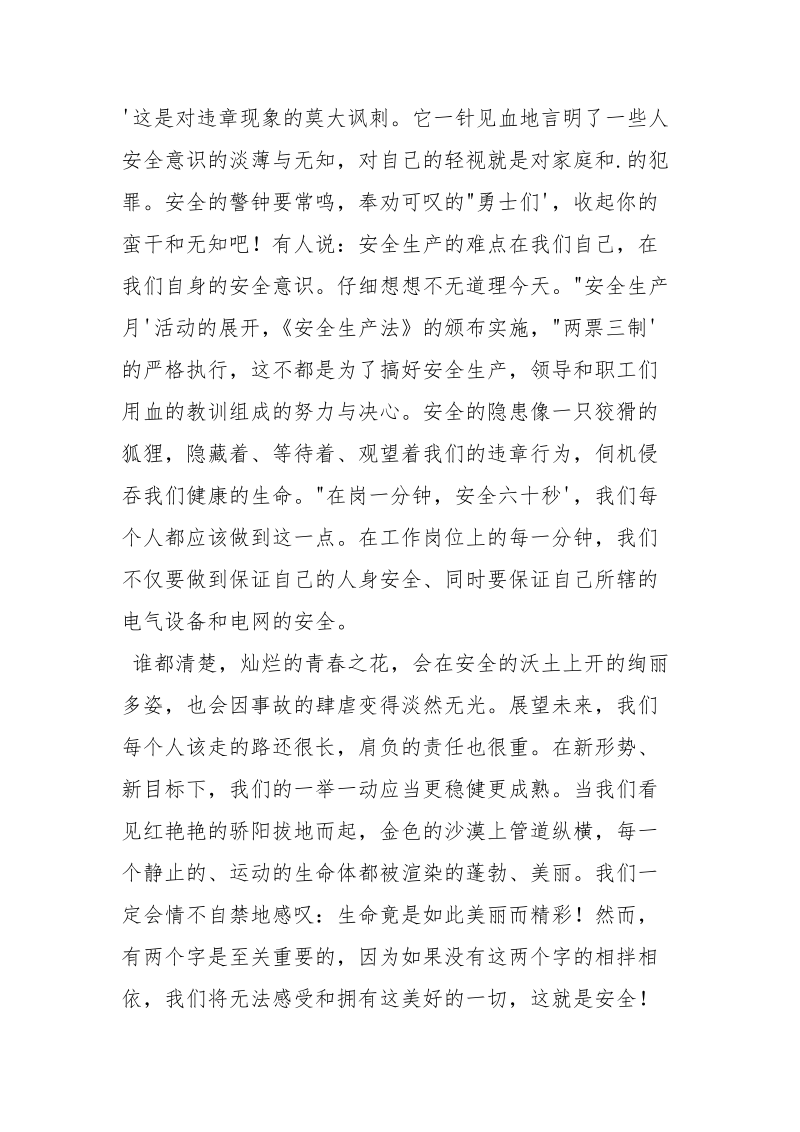 电力行业安全学习心得.docx_第3页