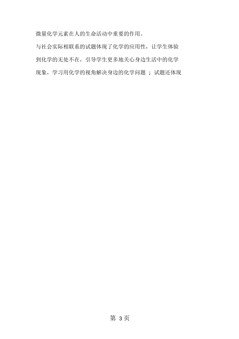 2019中考化学第一次摸底复习指导：生活中的中考题.docx_第3页