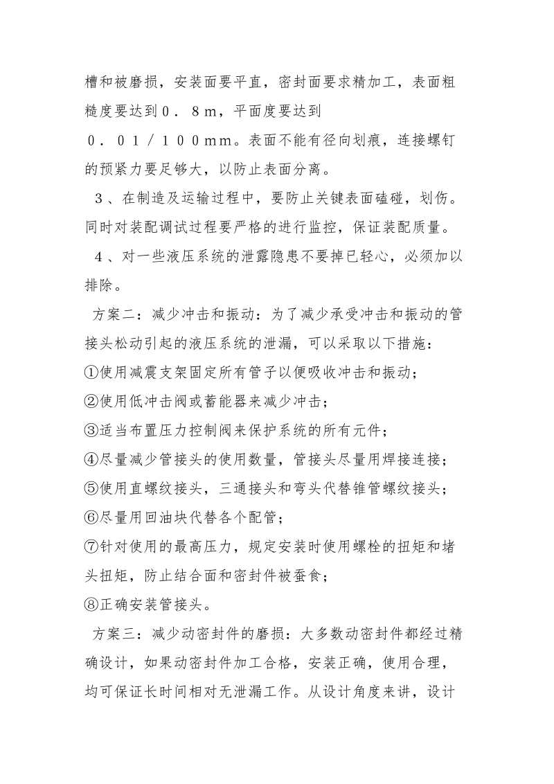 浅析液压系统泄漏的危害及控制方案.docx_第2页