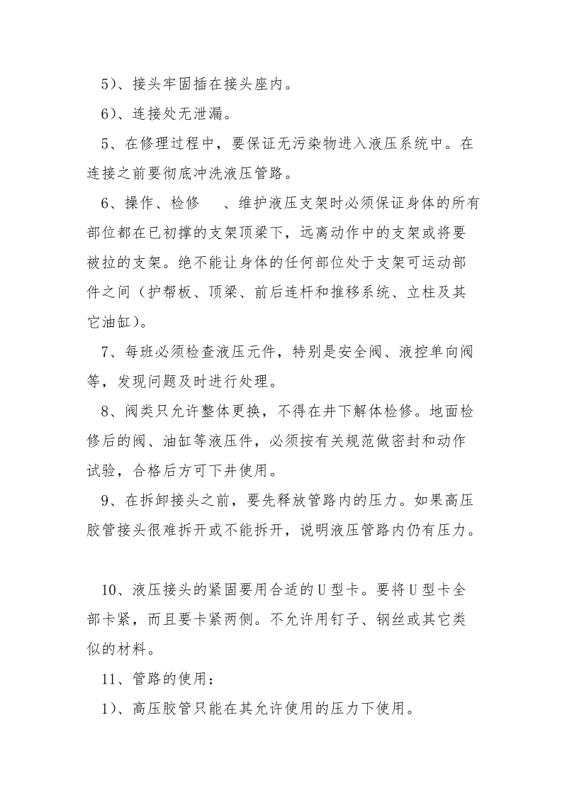 液压支架维护保养规程.docx_第2页