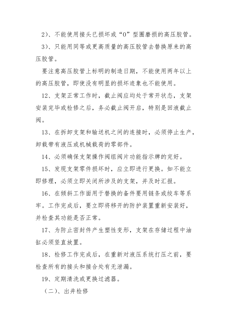 液压支架维护保养规程.docx_第3页