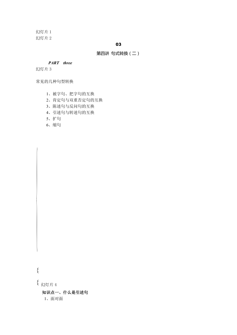 小学语文转述句与引述句的相互转换.doc_第1页