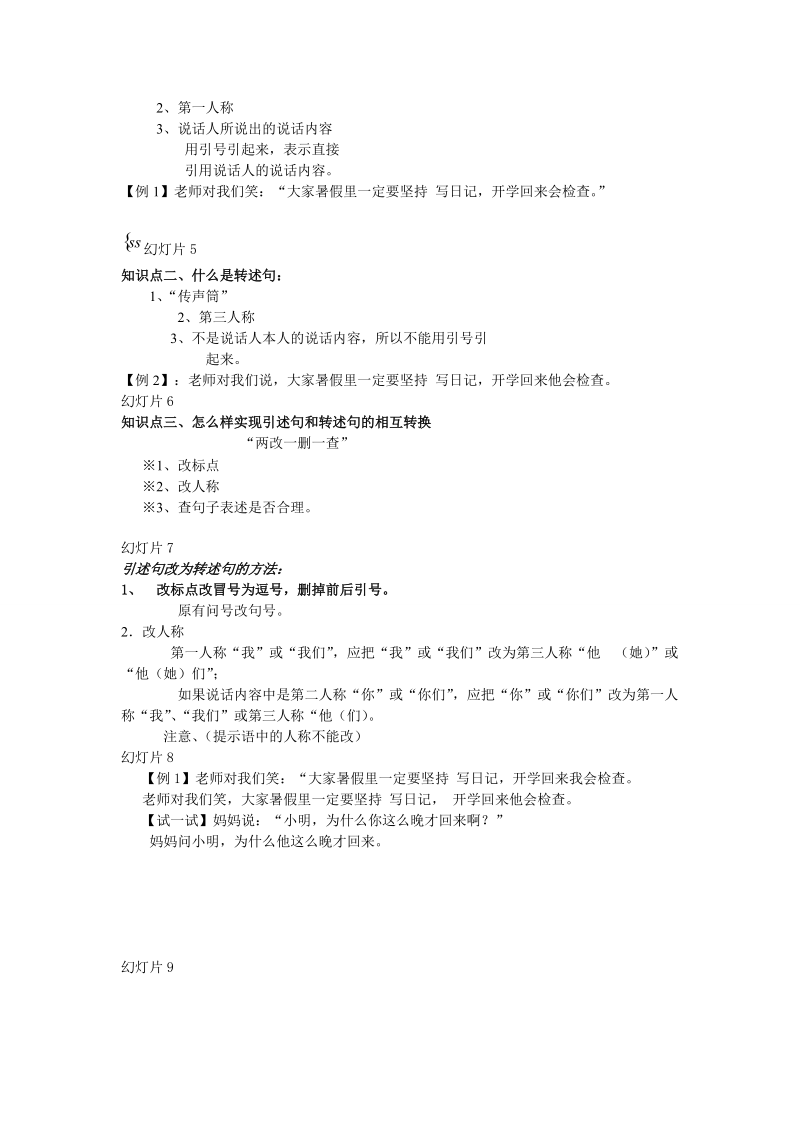 小学语文转述句与引述句的相互转换.doc_第2页