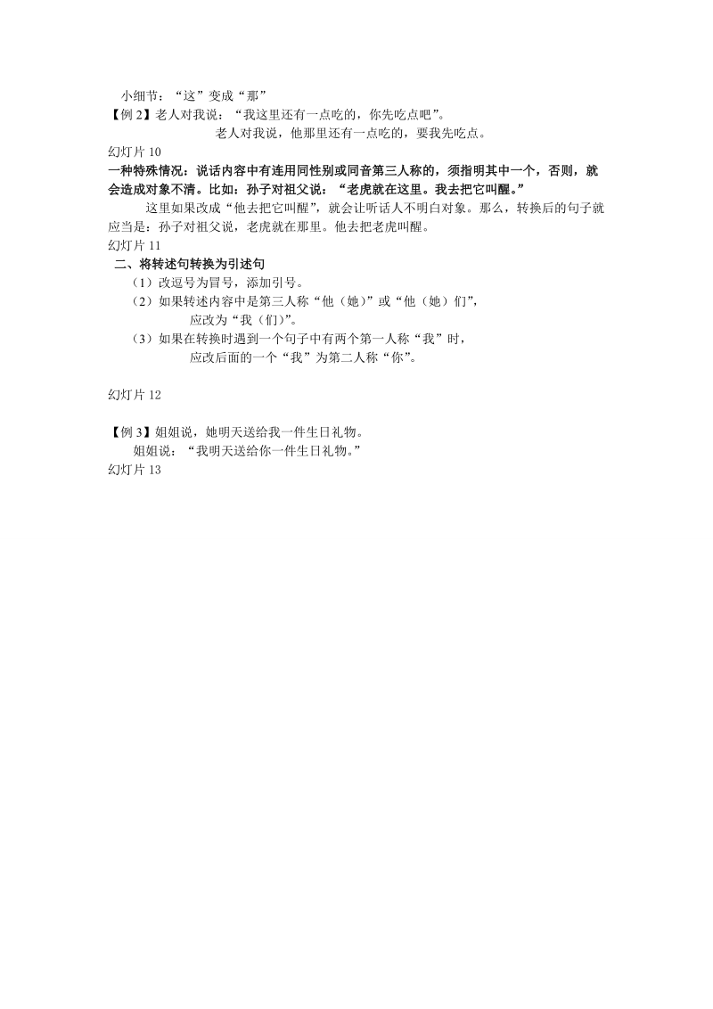 小学语文转述句与引述句的相互转换.doc_第3页