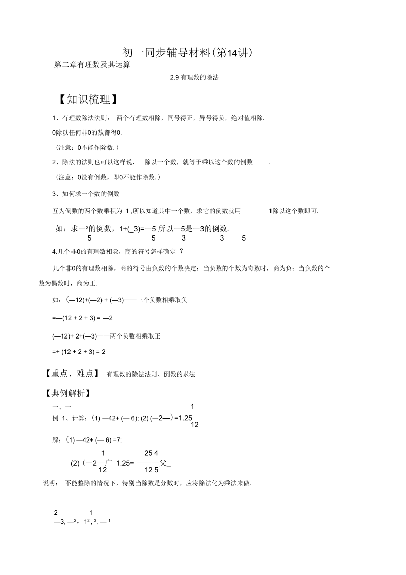 七年级数学有理数的除法同步辅导材料.docx_第1页