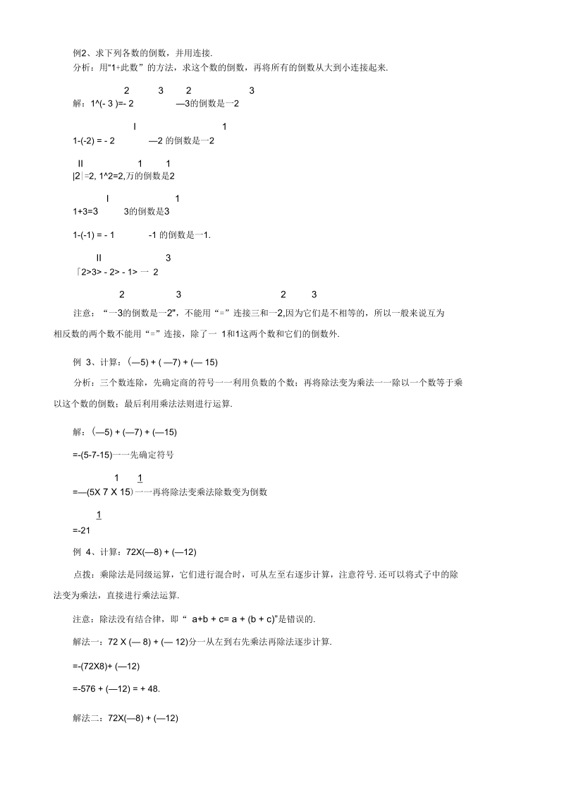 七年级数学有理数的除法同步辅导材料.docx_第2页