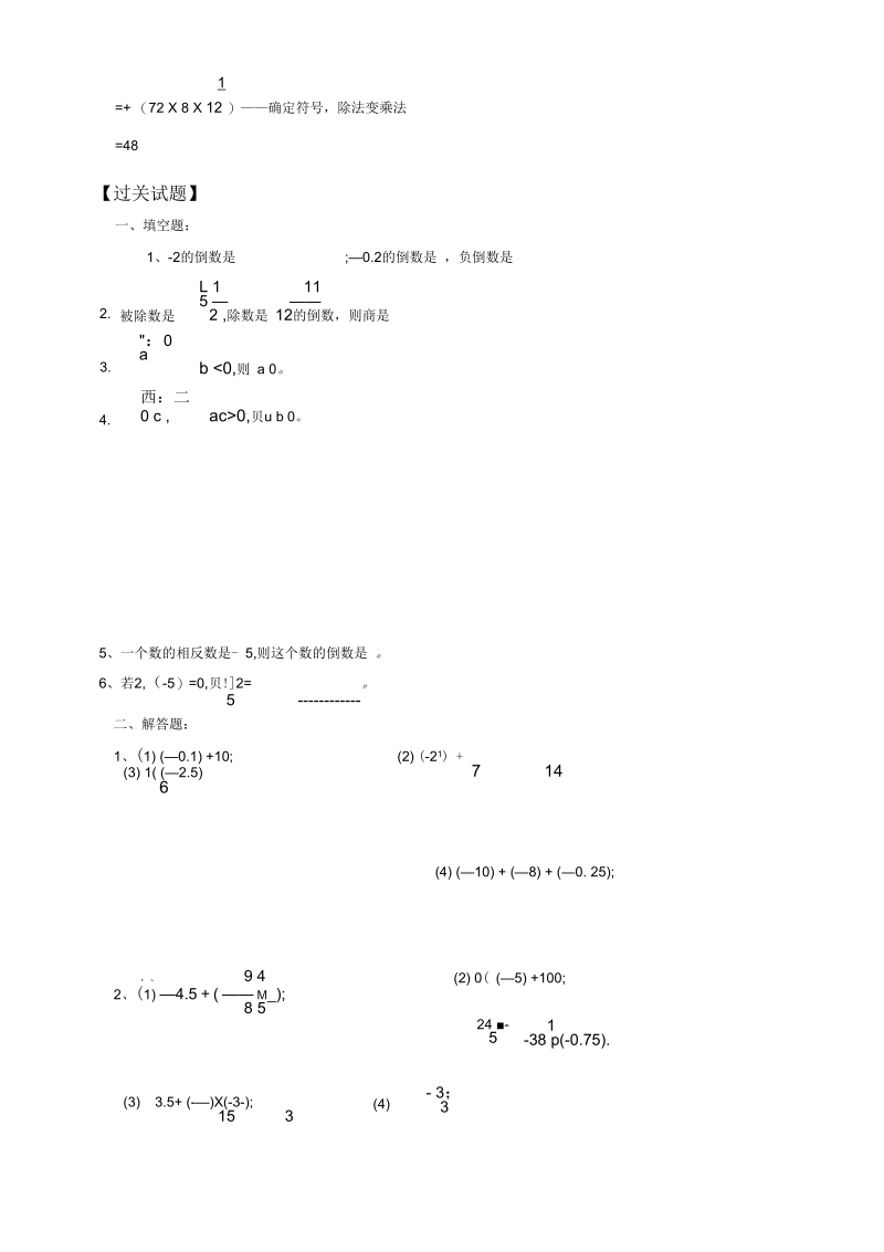 七年级数学有理数的除法同步辅导材料.docx_第3页