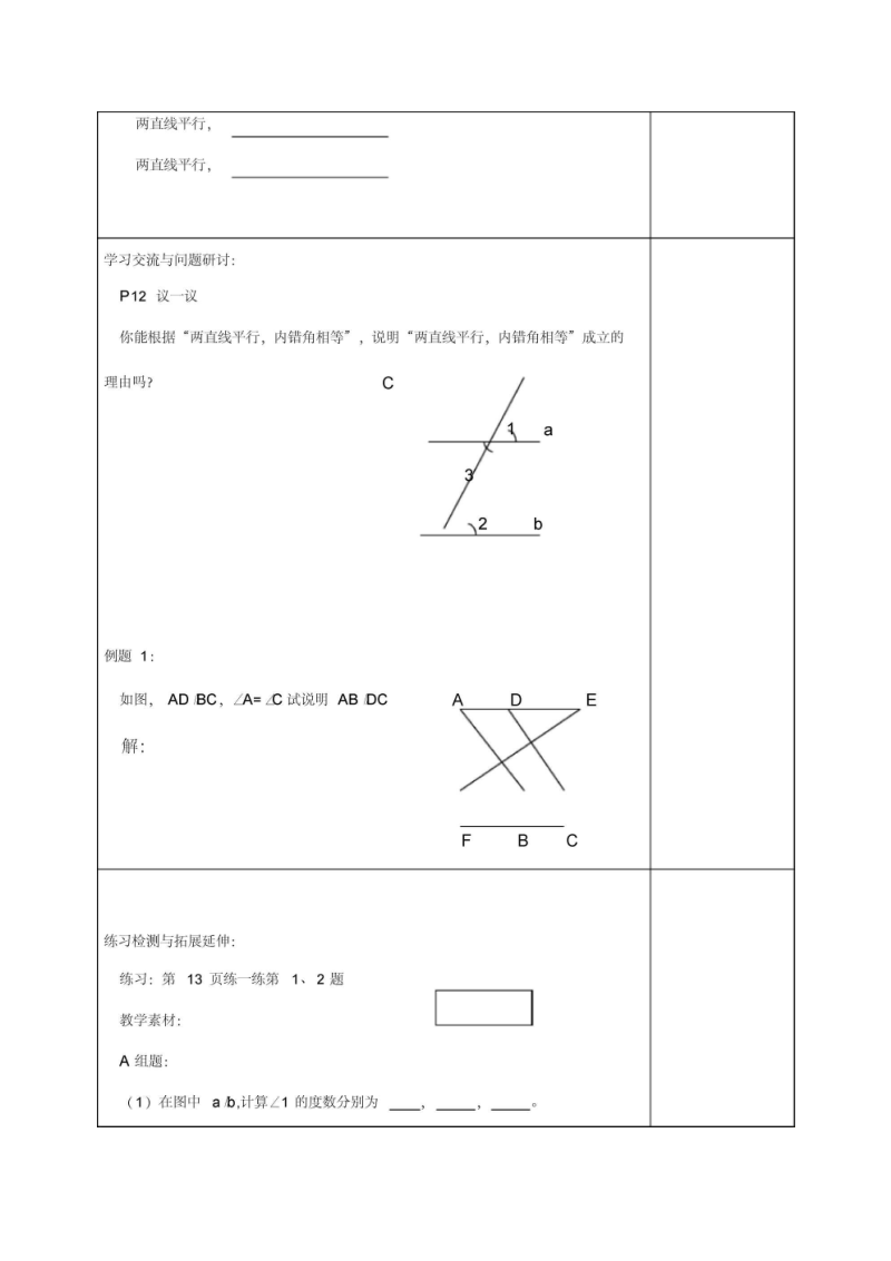 七年级数学下册导学案探索平行线的性质.docx_第2页