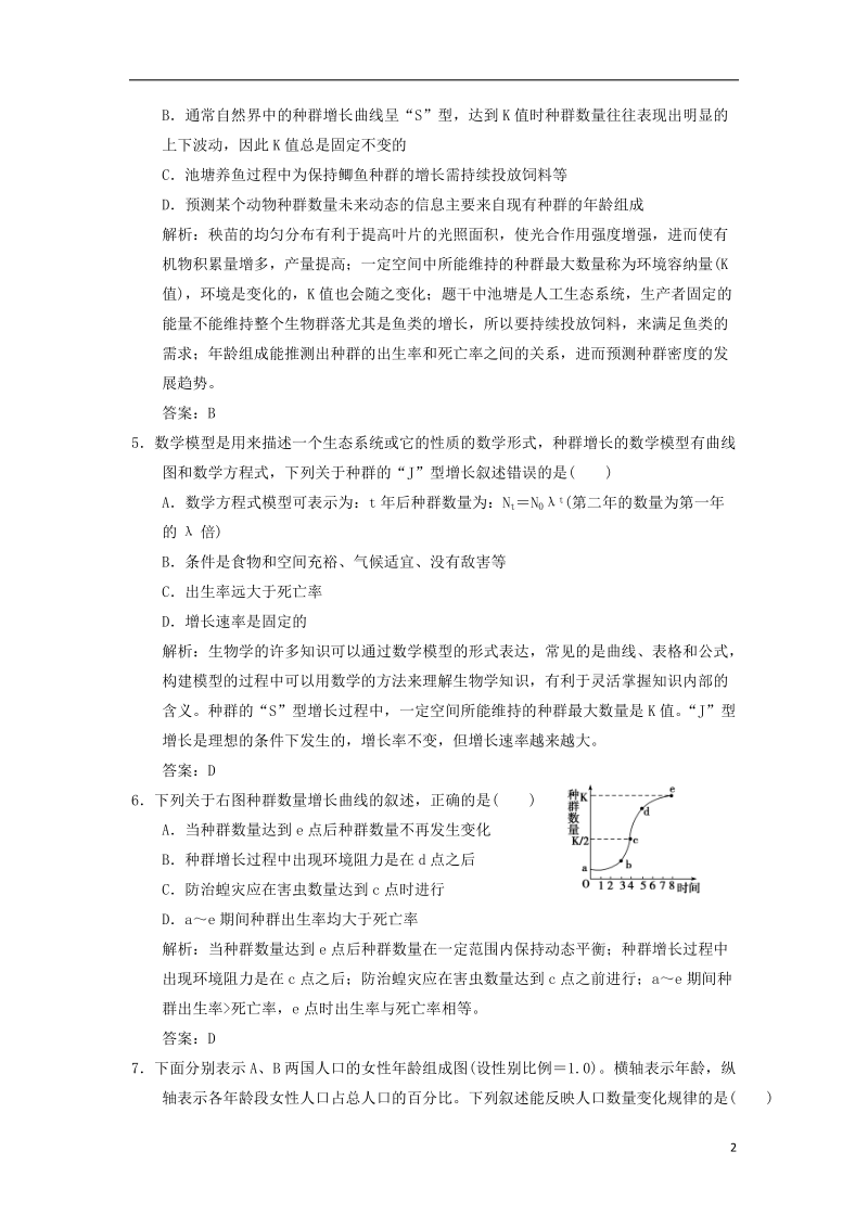 2014高考生物一轮复习 第四章 种群和群落1、2课时规范训练（含解析）新人教版必修3.doc_第2页