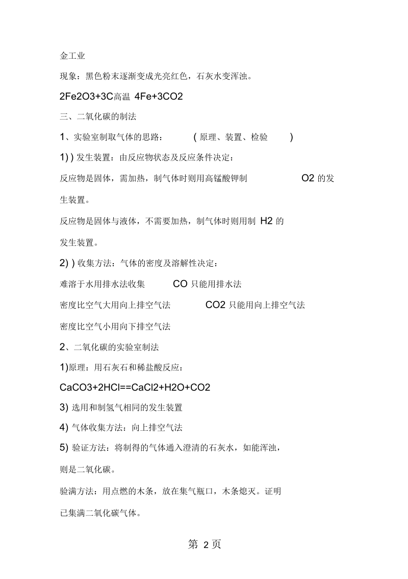 2019中考化学复习：第六单元知识点.docx_第2页