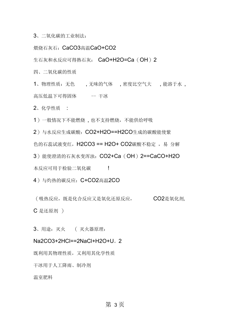 2019中考化学复习：第六单元知识点.docx_第3页