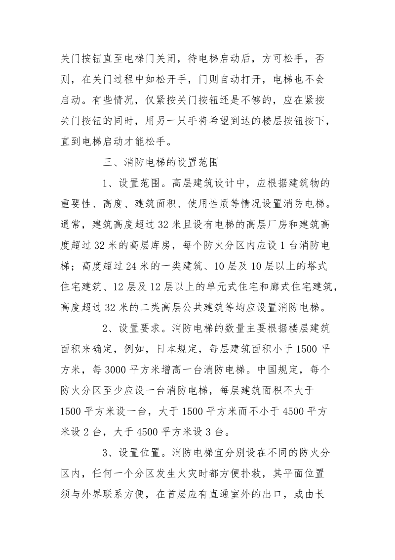 消防电梯的使用与相应技术措施.docx_第3页