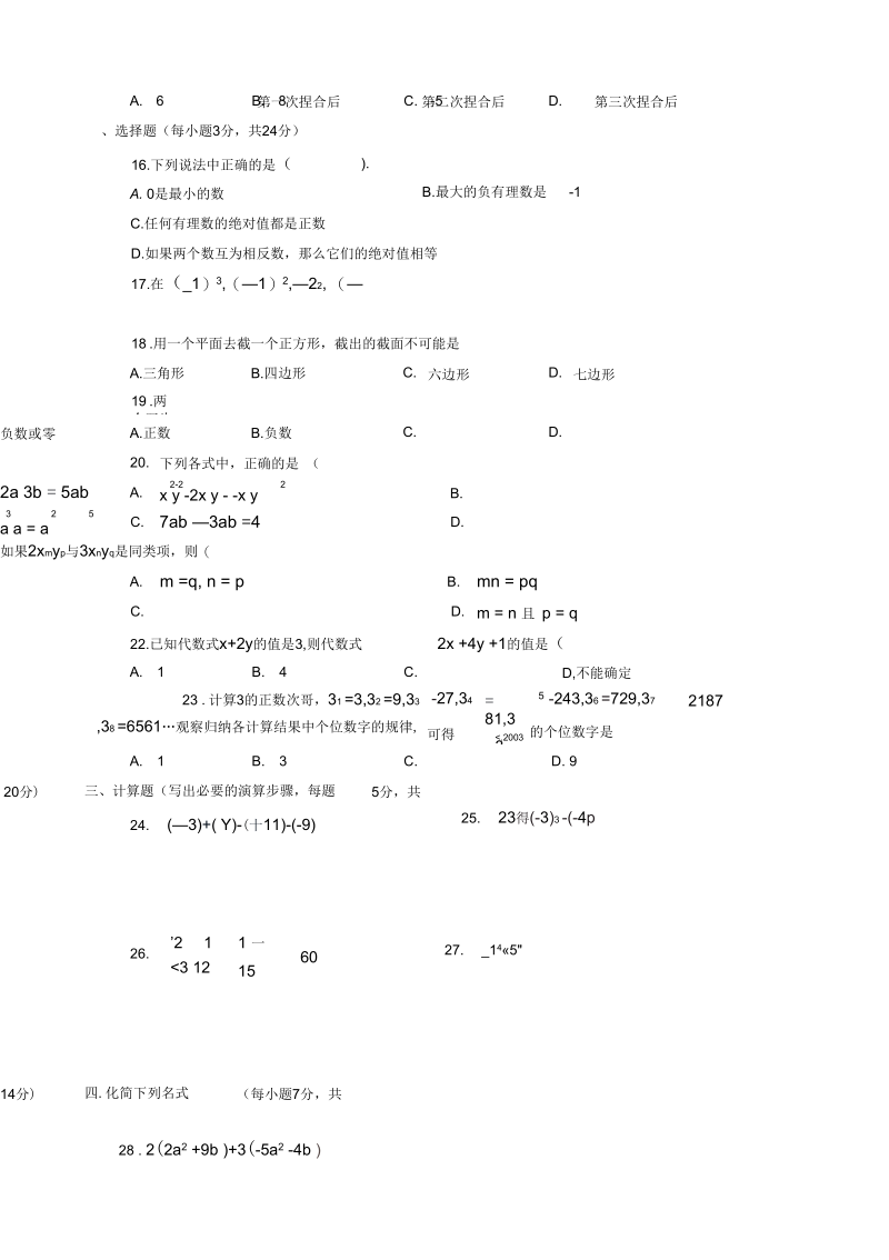 七年级上学期期中考试数学试题2.docx_第2页