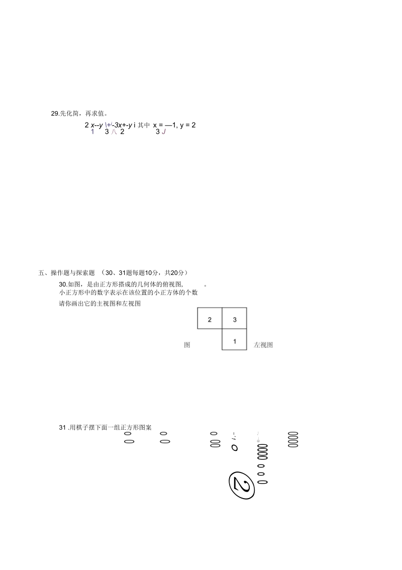 七年级上学期期中考试数学试题2.docx_第3页