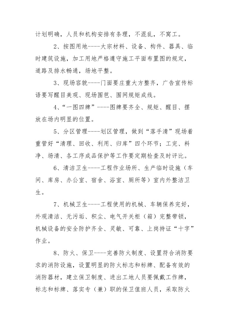 环境整治工程文明施工、环境保护措施.docx_第2页