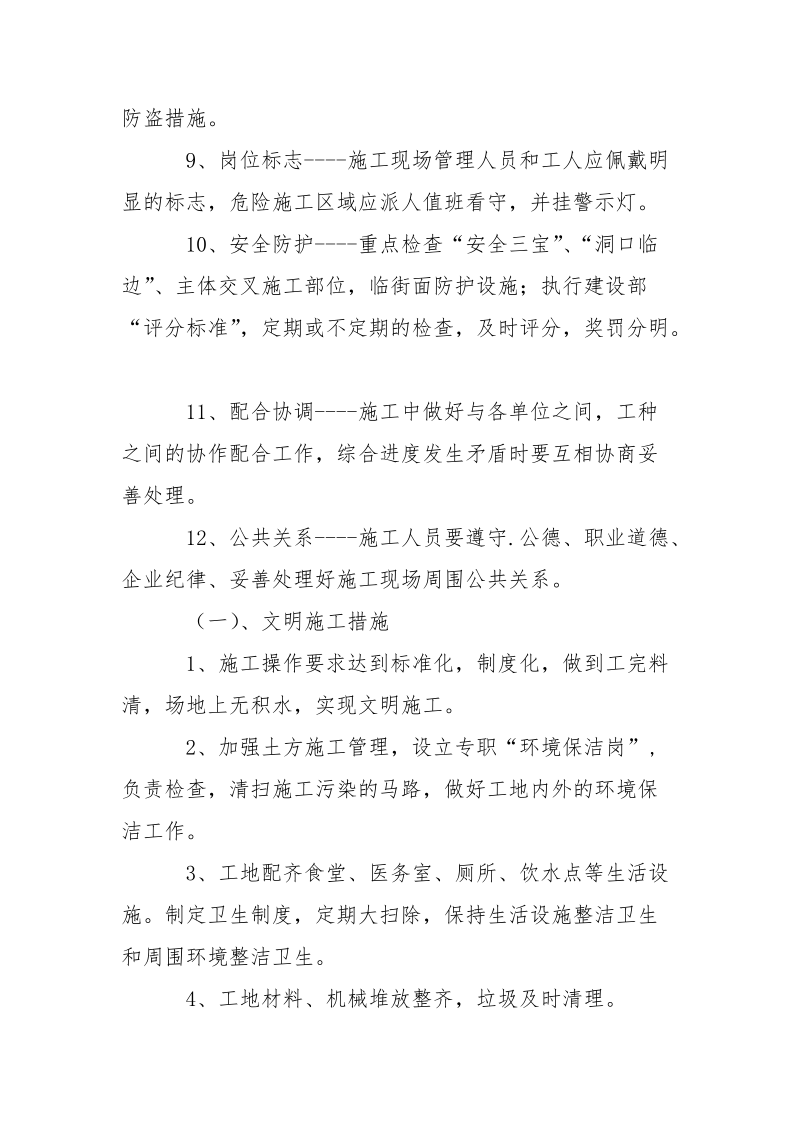 环境整治工程文明施工、环境保护措施.docx_第3页